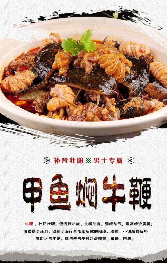 甲鱼焖牛鞭图片(3150X4724(DPI:200))psd模版下载