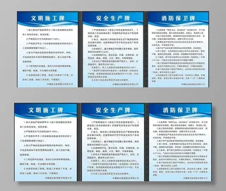文明施工牌 安全生产牌 消防图片