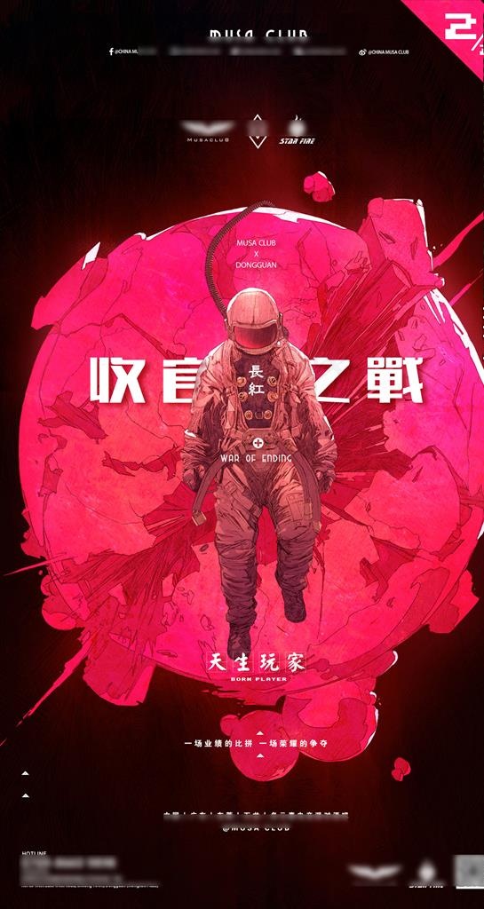 酒吧收官视觉海报图片(1620X2880(DPI:72))psd模版下载