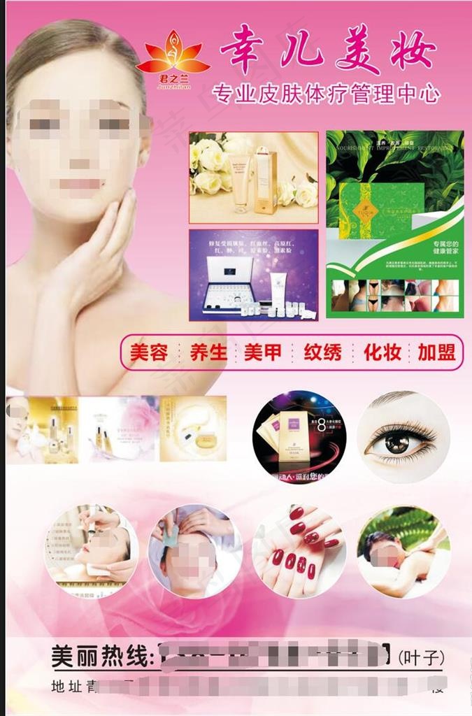 养生 美容 粉红 美妆 美甲图片cdr矢量模版下载