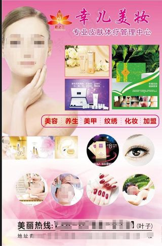 养生 美容 粉红 美妆 美甲图片