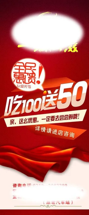 一锅两滋 吃一百送五十图片