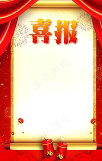 喜报图片