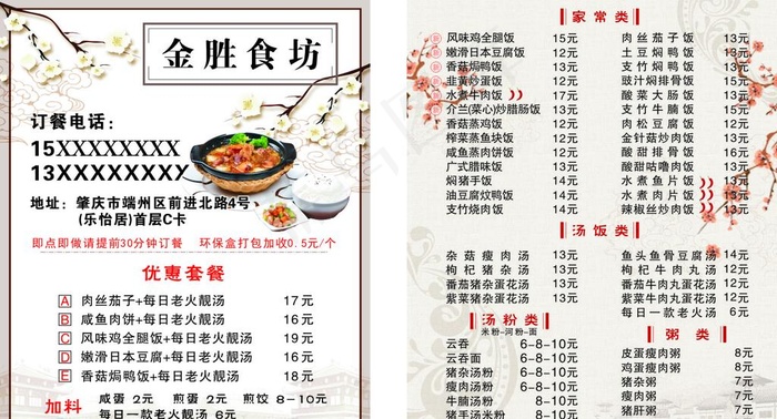 金胜外卖卡图片(90X108)cdr矢量模版下载