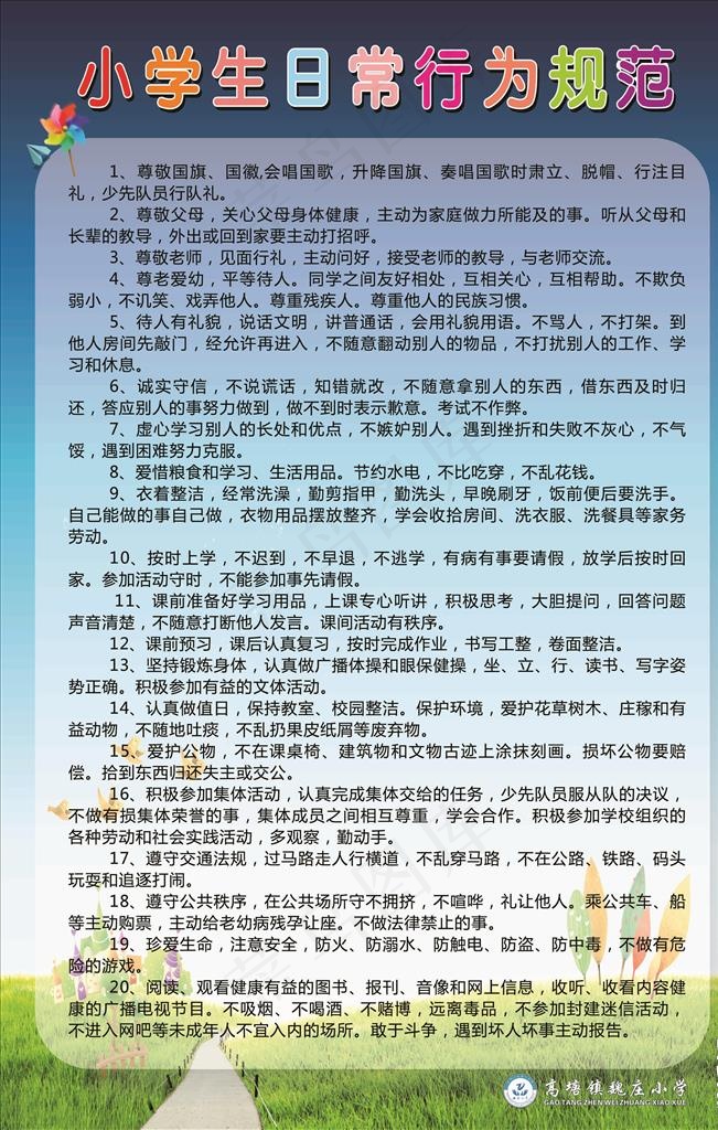 小学生日常行为规范图片cdr矢量模版下载