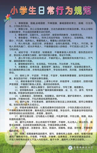 小学生日常行为规范图片