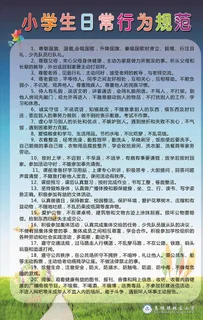 小学生日常行为规范图片 小学生日常行为规范图片