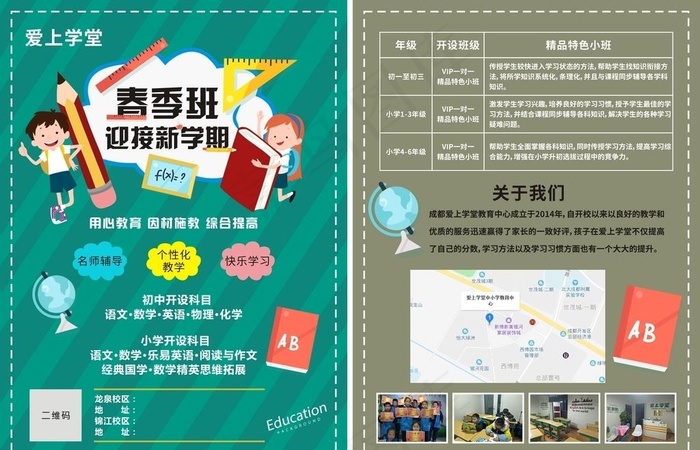 爱上学堂图片