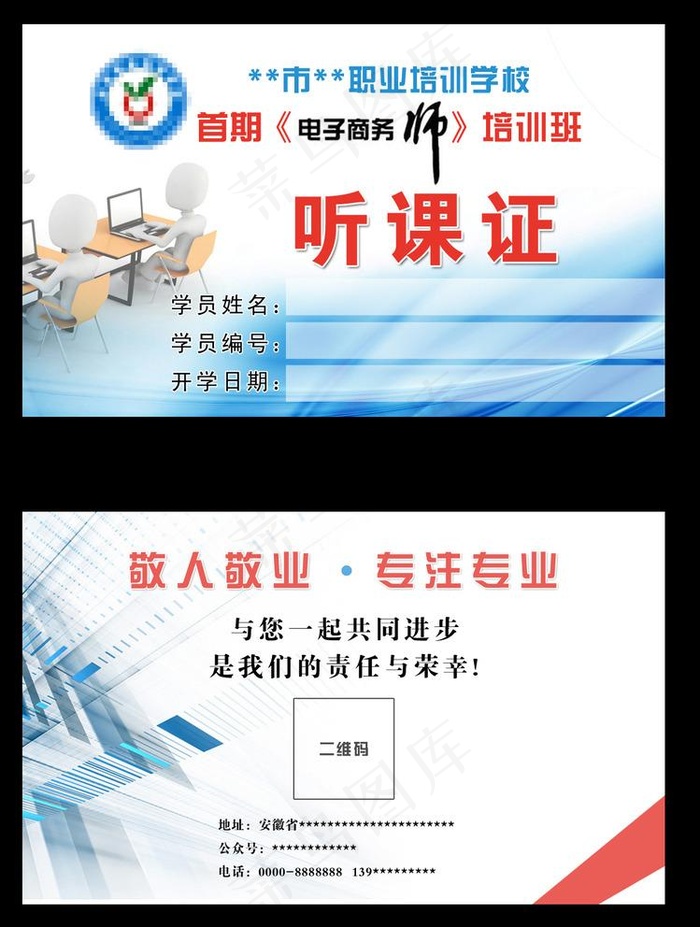 听课证 卡 正反面源文件图片
