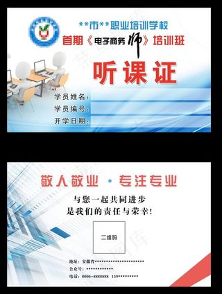 听课证 卡 正反面源文件图片