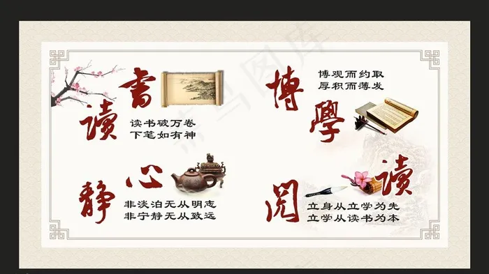 图书阅览室展板图片(2000X1100)cdr矢量模版下载