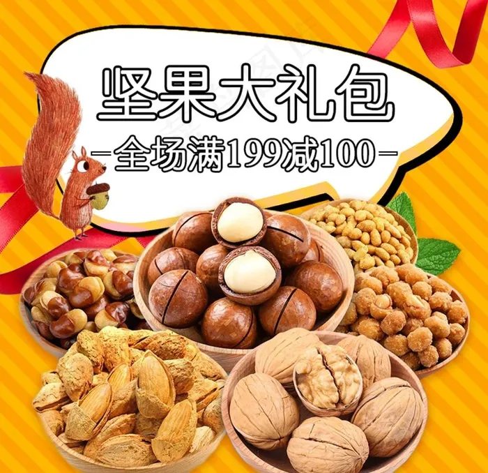 坚果图片psd模版下载