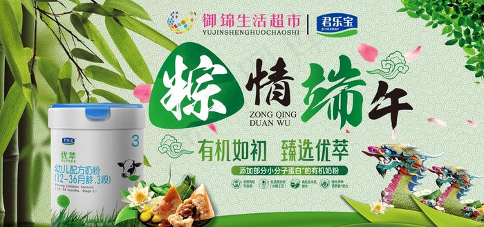 粽情端午图片(9450X4724(DPI:200))psd模版下载