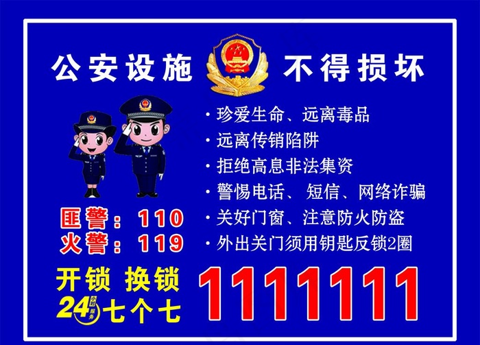 社区民警牌图片psd模版下载