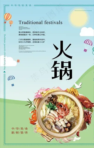 火锅背景图片