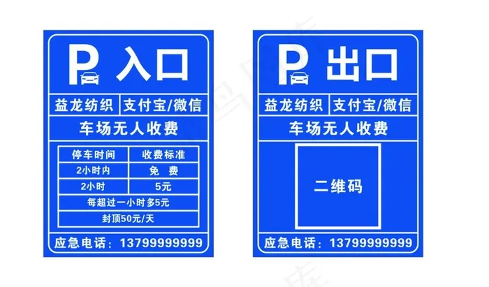 停车场收费图片cdr矢量模版下载
