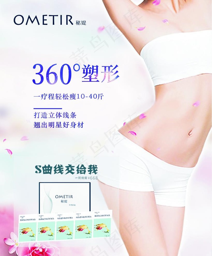 减肥瘦身海报图片