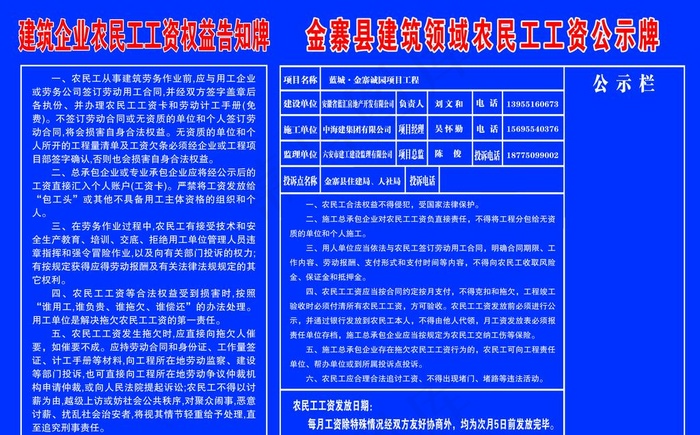 农民工维权告示牌图片(23000X15000(DPI:254))psd模版下载