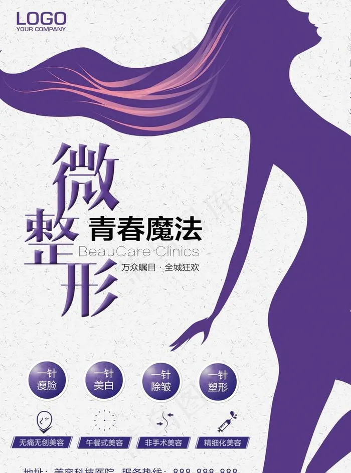 整形海报图片(2363X3150(DPI:100))psd模版下载