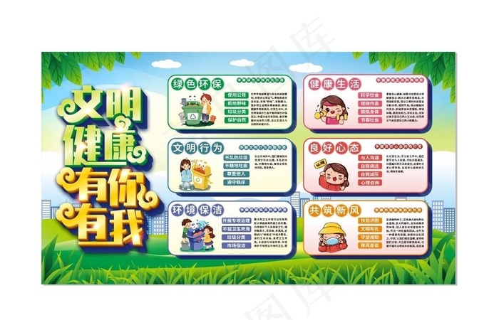 文明环保展板图片cdr矢量模版下载