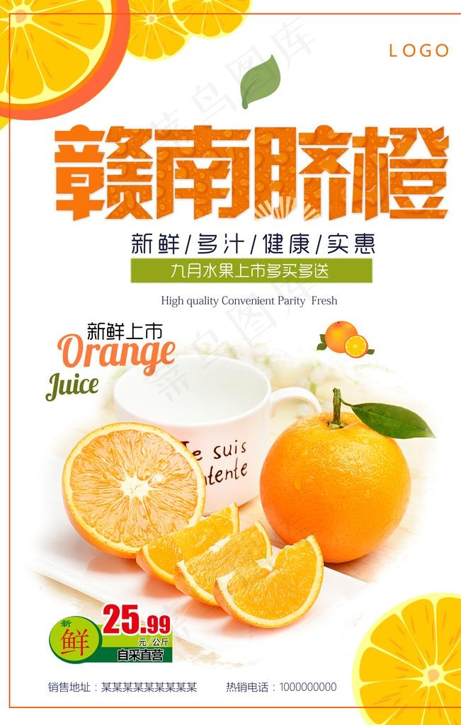 赣南脐橙宣传海报图片