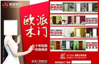 欧派木门 宣传单页图片
