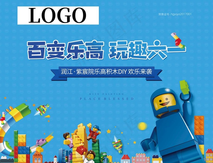 乐高活动图片(5906X4724(DPI:50))psd模版下载