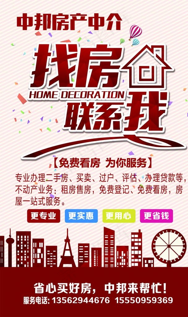 房产中介图片psd模版下载