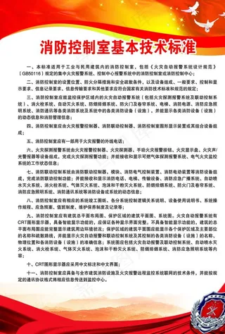 消防控制室基本技术标准图片