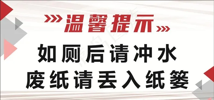 温馨提示牌图片cdr矢量模版下载