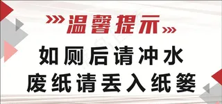温馨提示牌图片