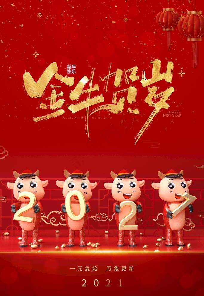 牛年海报图片(3545X5315(DPI:300))psd模版下载