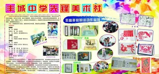 美术社团作品展图片