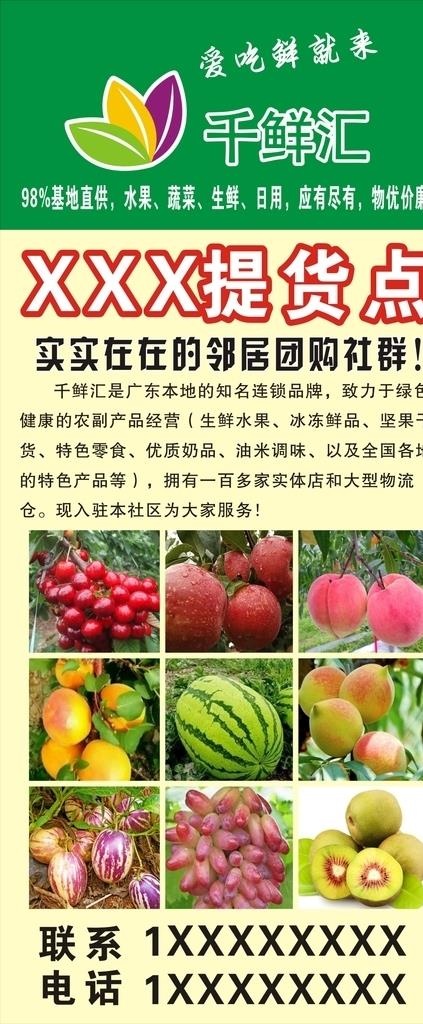 千鲜汇图片cdr矢量模版下载