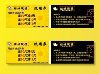 现捞卤味代金券图片