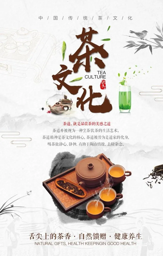 茶文化图片(3543X5315(DPI:150))psd模版下载