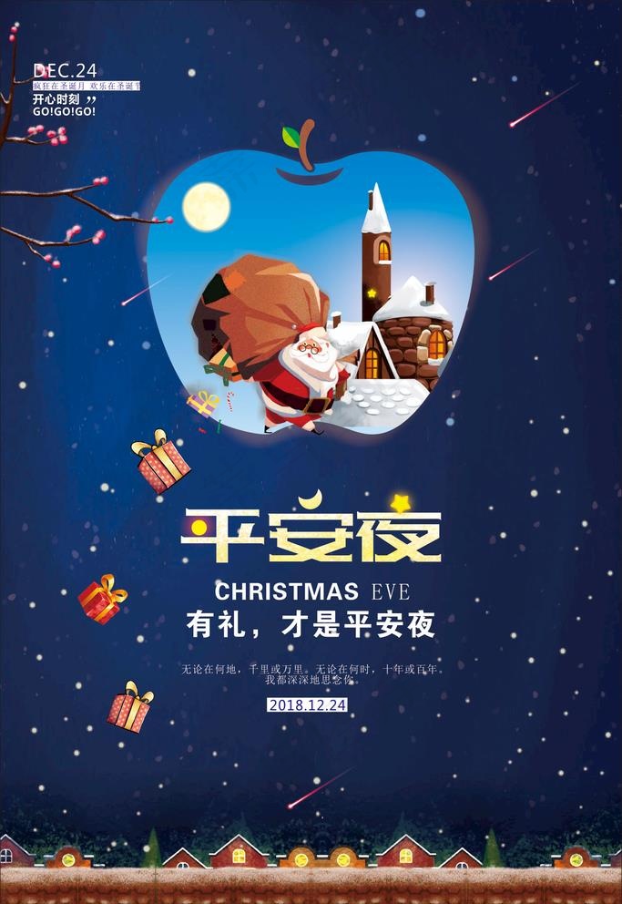 平安夜图片cdr矢量模版下载