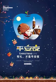 平安夜图片