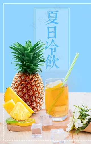 菠萝 冷饮图片