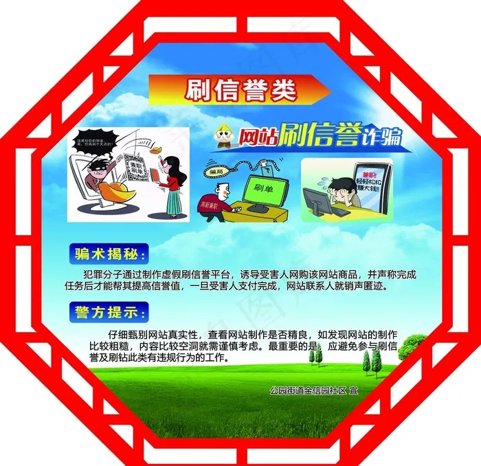 异形防诈骗展板图片(7087X7087(DPI:200))psd模版下载