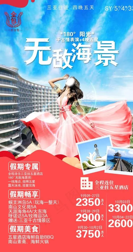 无敌海景图片psd模版下载