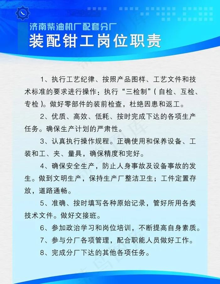 岗位职责图片(2551X3402(DPI:72))psd模版下载