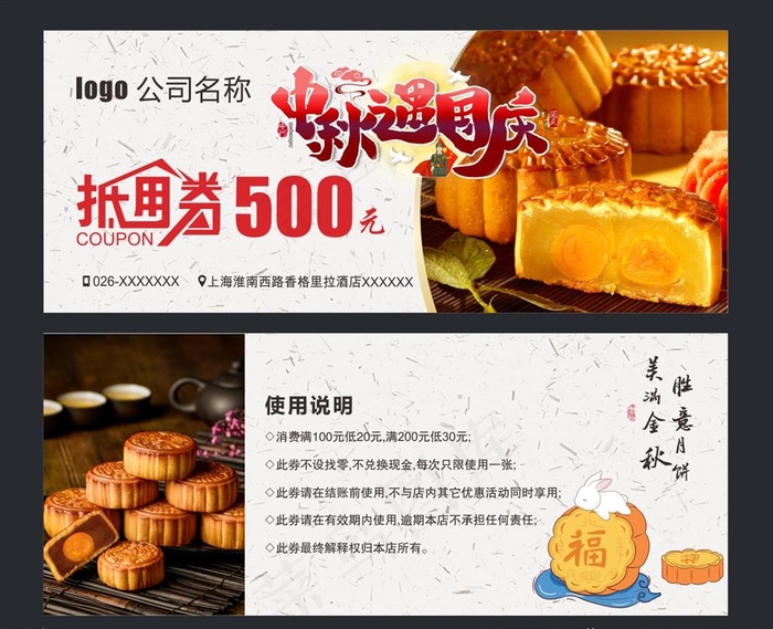 中秋月饼券  代金券图片(300X450)cdr矢量模版下载