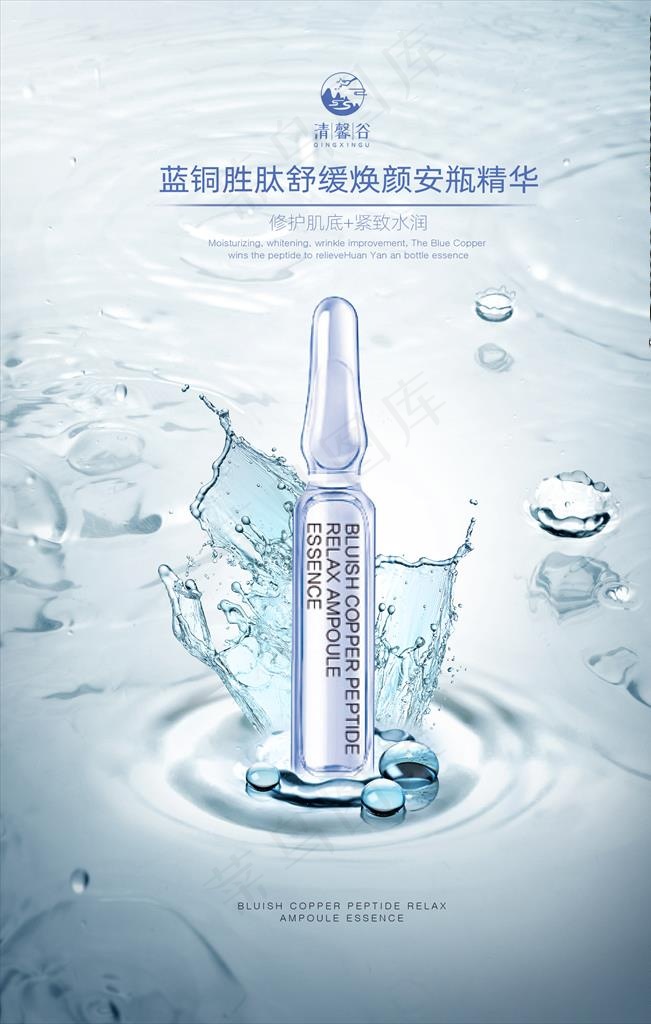 护肤品海报图片