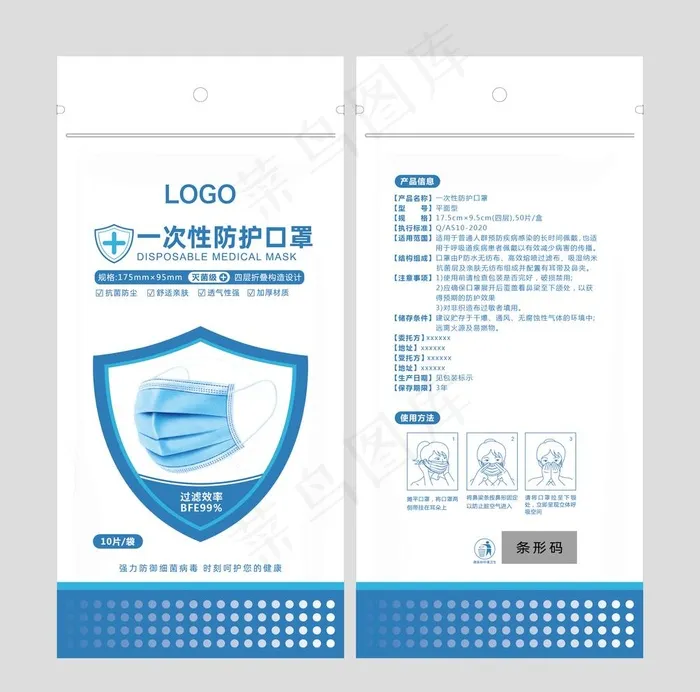口罩包装袋图片ai矢量模版下载