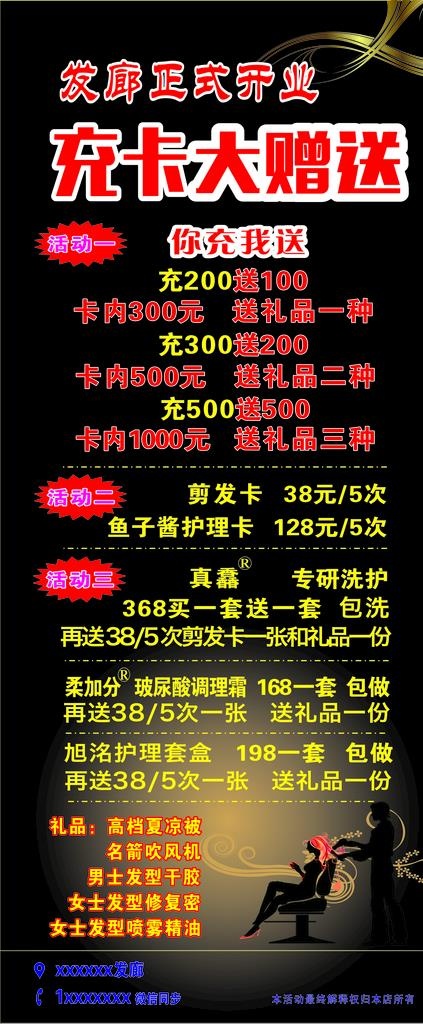 理发店海报 图片 展架 发廊展cdr矢量模版下载