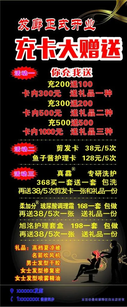 理发店海报 图片 展架 发廊展cdr矢量模版下载