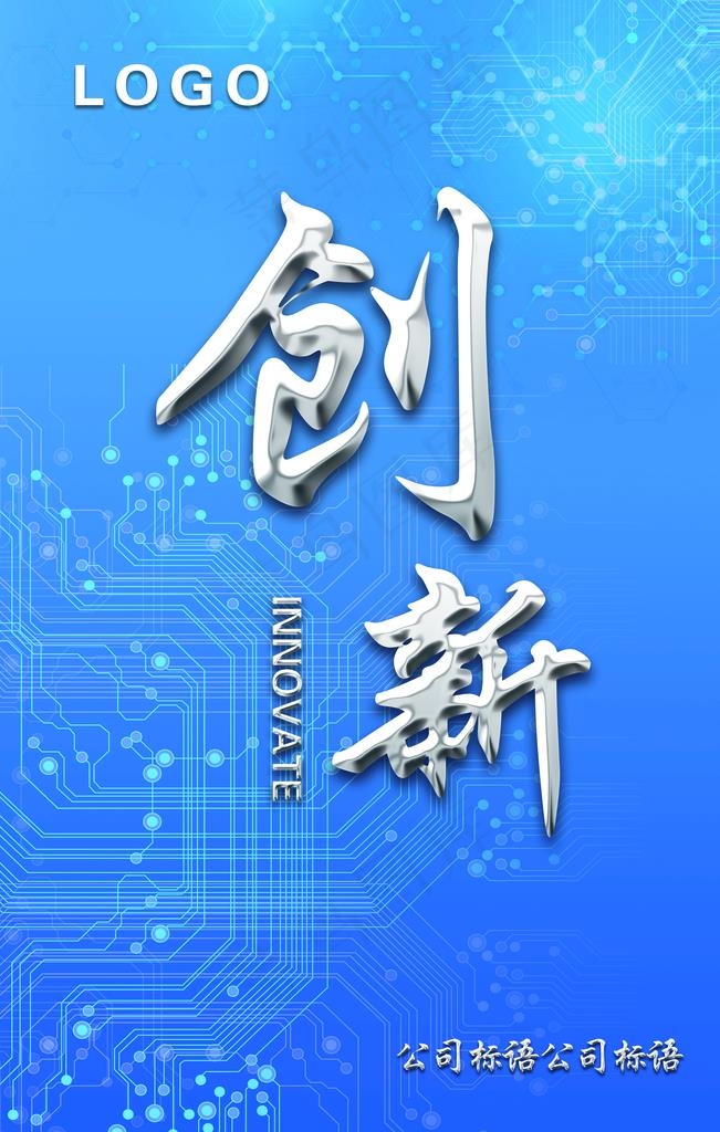 蓝色科技图片(1701X2551(DPI:72))psd模版下载