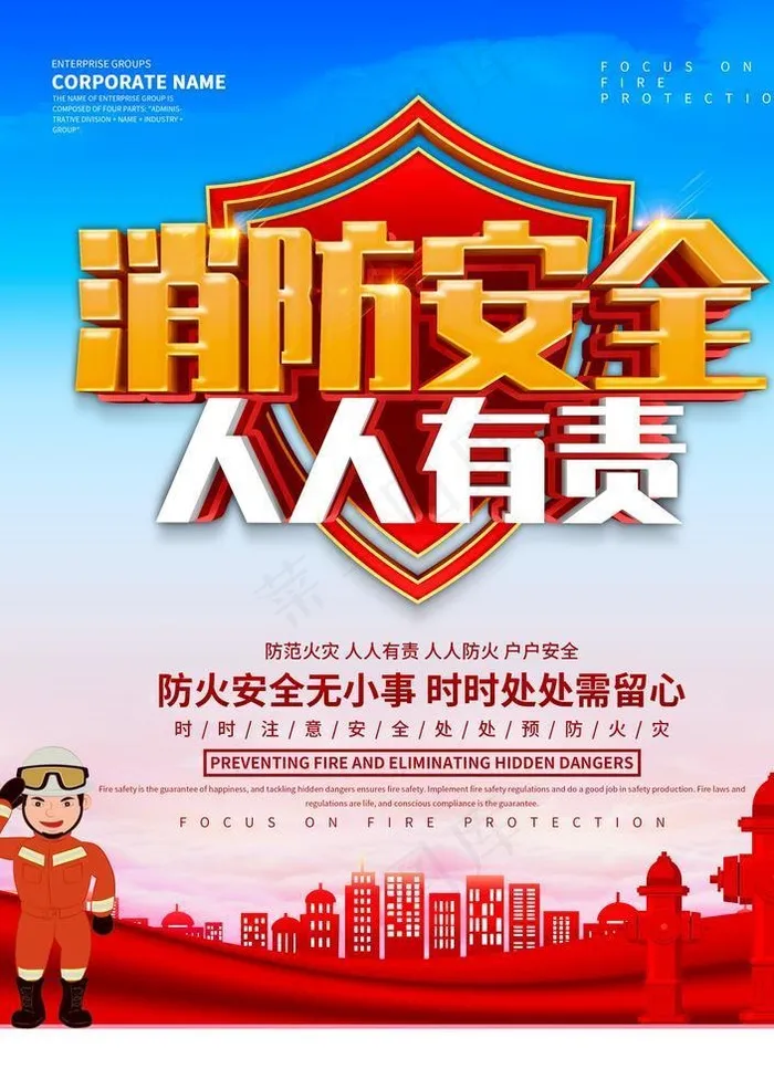 消防安全图片(3543X4724(DPI:150))psd模版下载