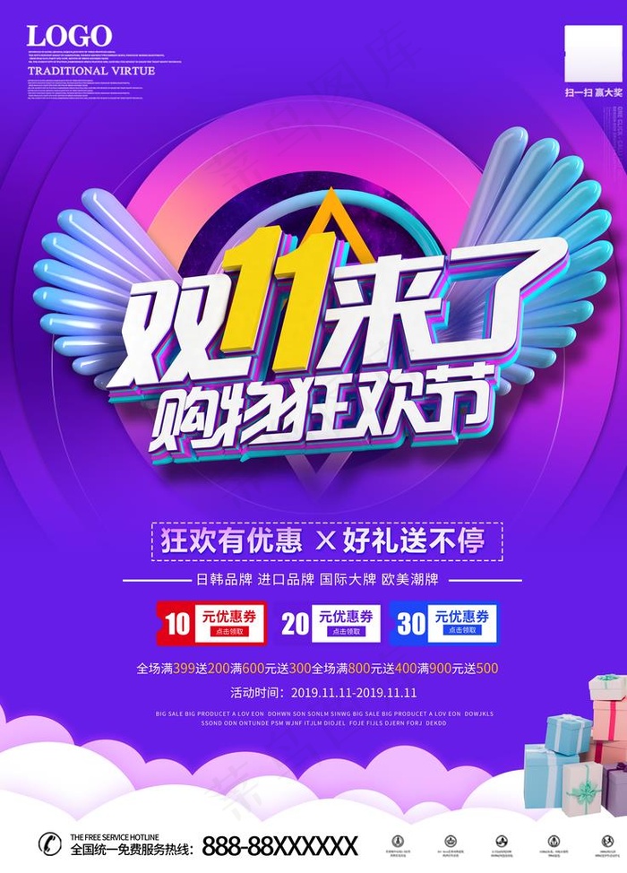 双11图片(4724X6299(DPI:200))psd模版下载